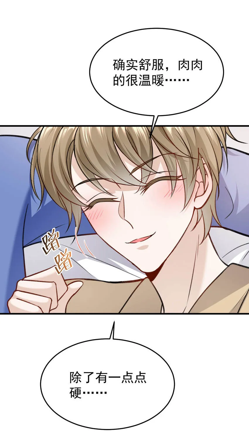 第53话你要对我负责哦 第10页
