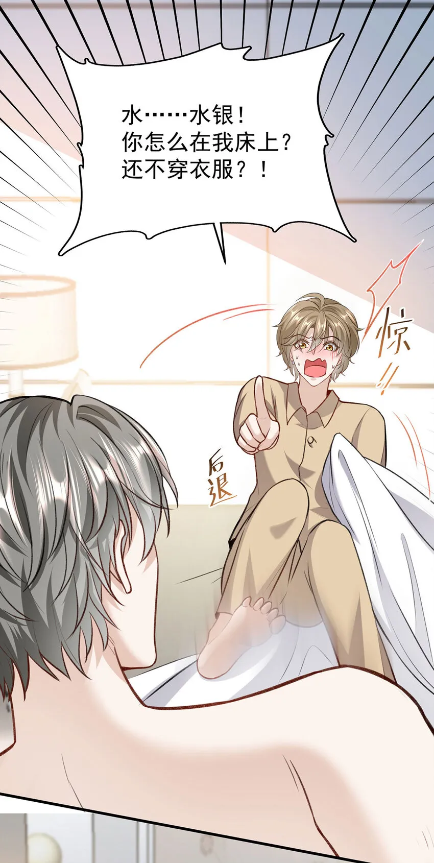 第53话你要对我负责哦 第13页