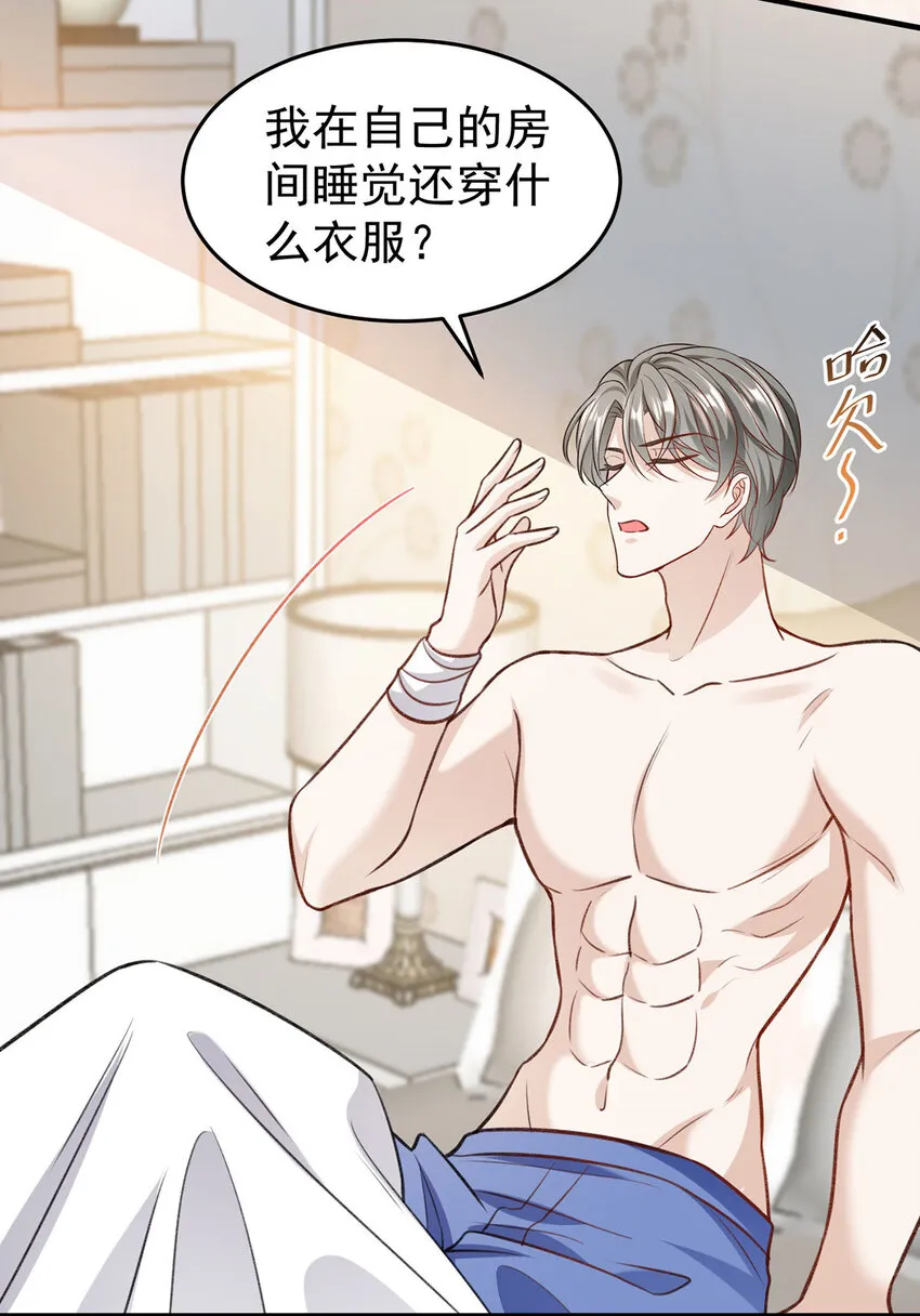 第53话你要对我负责哦 第14页