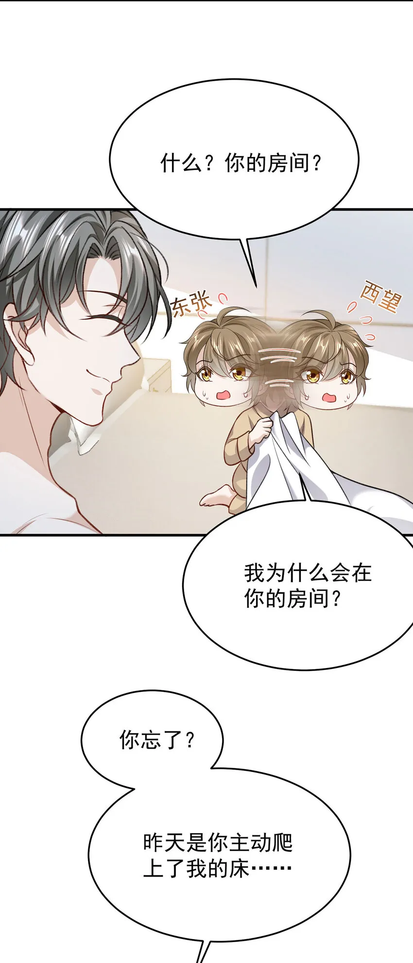第53话你要对我负责哦 第15页