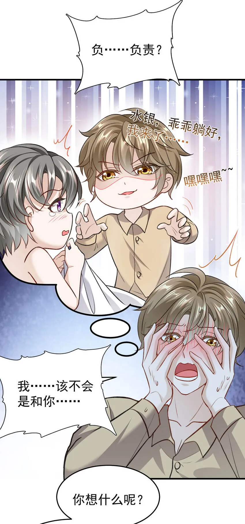 第53话你要对我负责哦 第17页