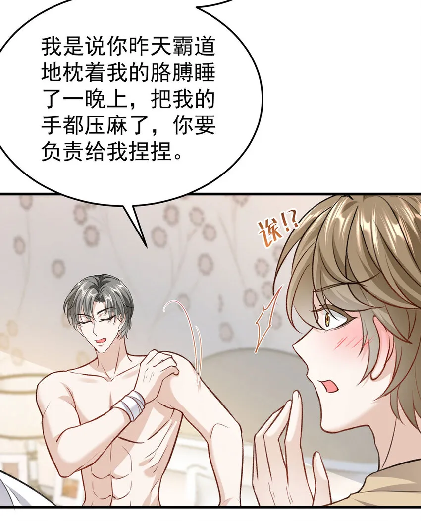 第53话你要对我负责哦 第18页