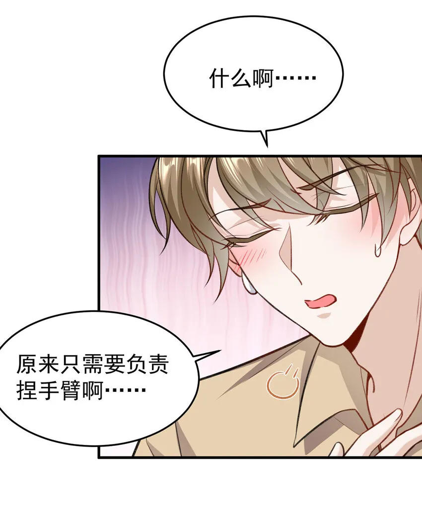 第53话你要对我负责哦 第19页