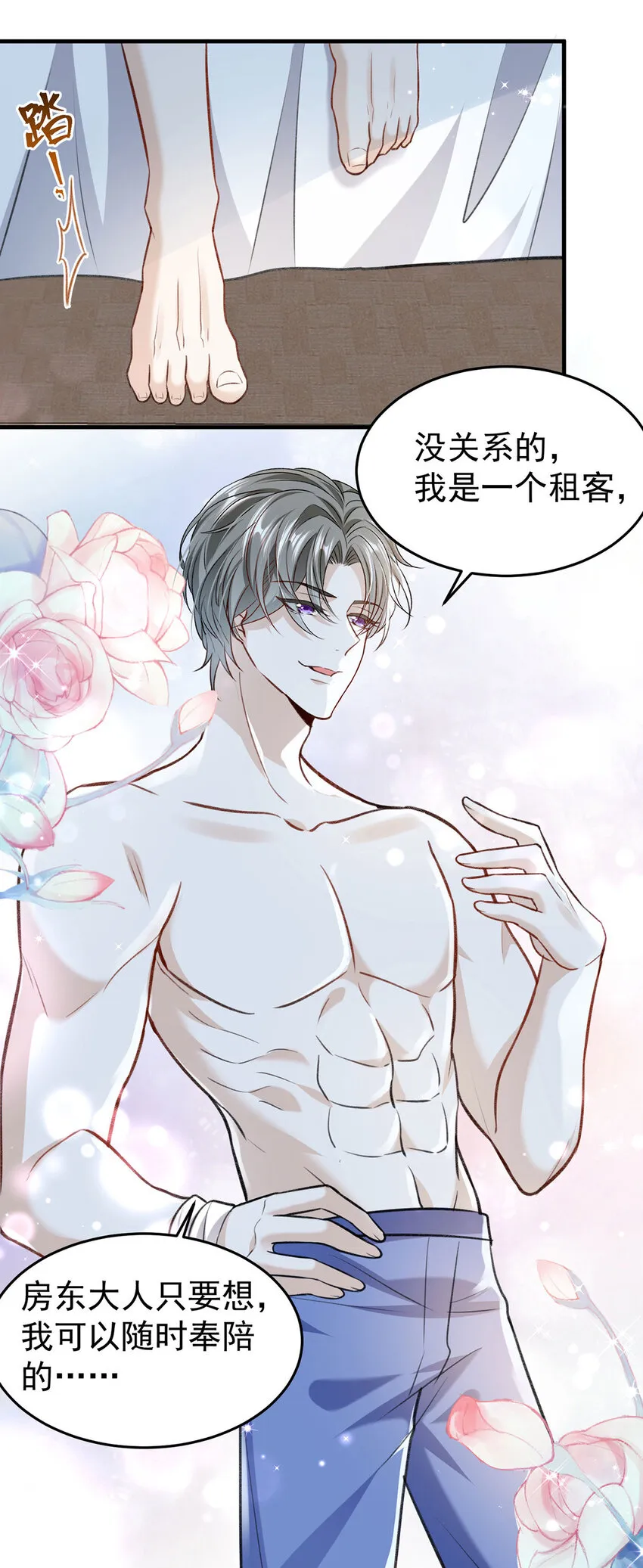 第53话你要对我负责哦 第22页