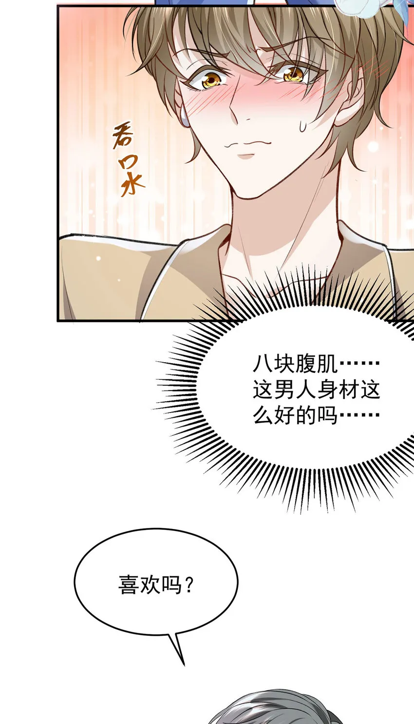 第53话你要对我负责哦 第23页