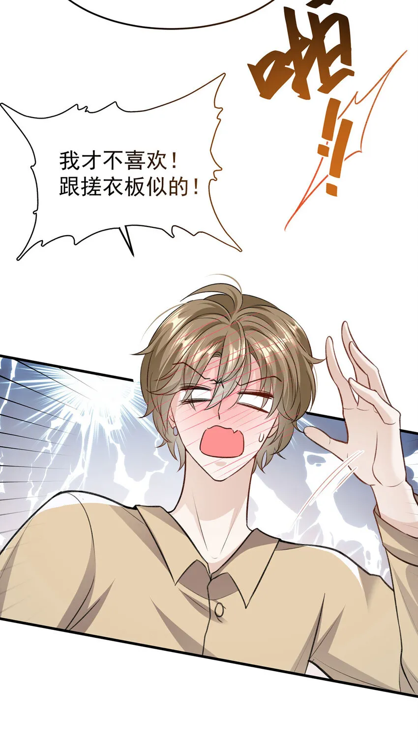 第53话你要对我负责哦 第25页