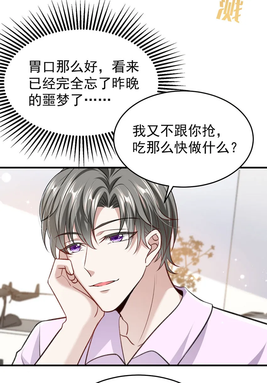第54话电竞社报名 第3页