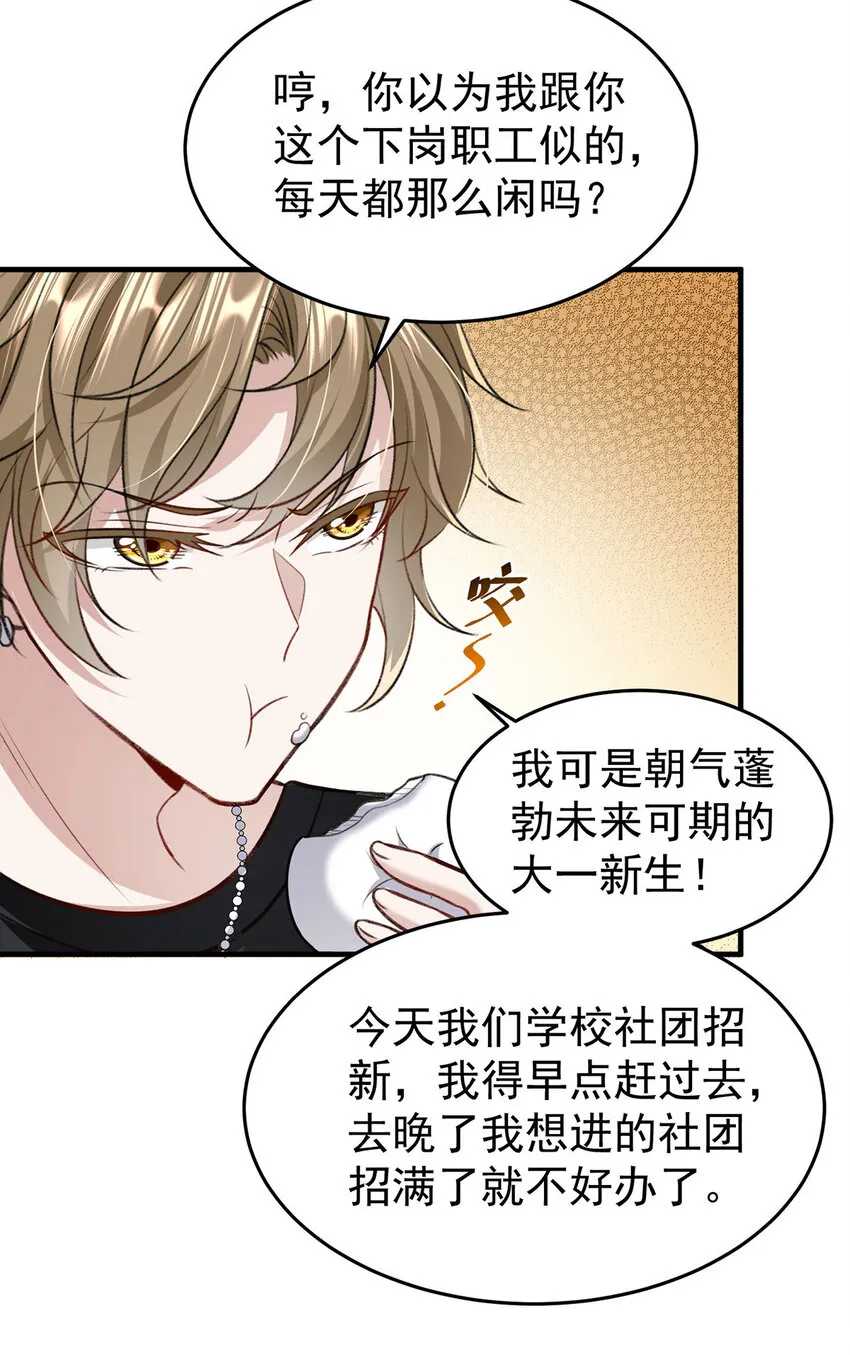第54话电竞社报名 第4页
