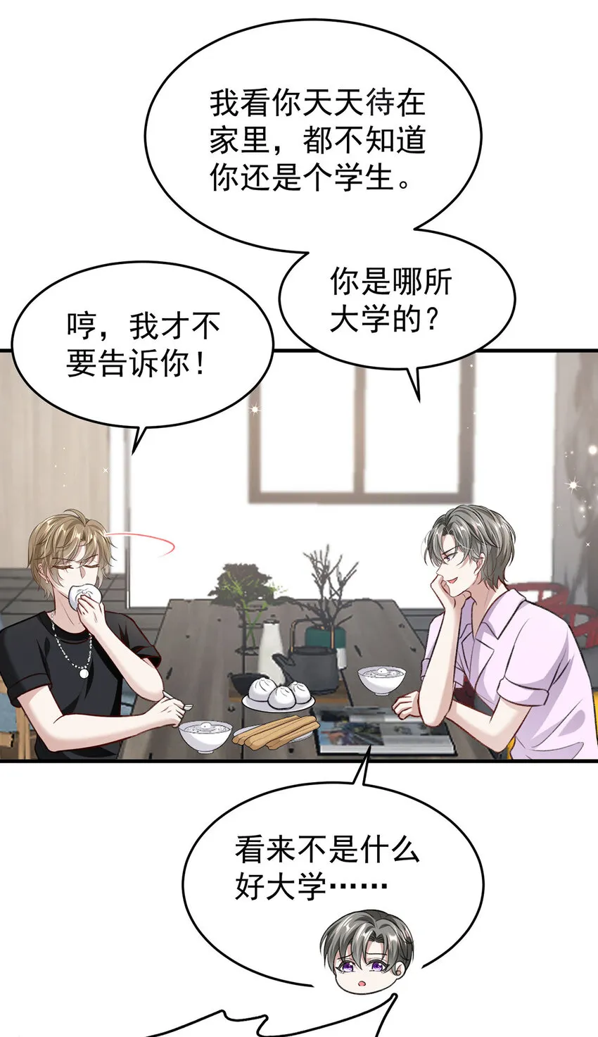 第54话电竞社报名 第5页