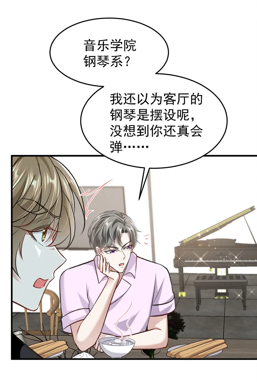 第54话电竞社报名 第7页