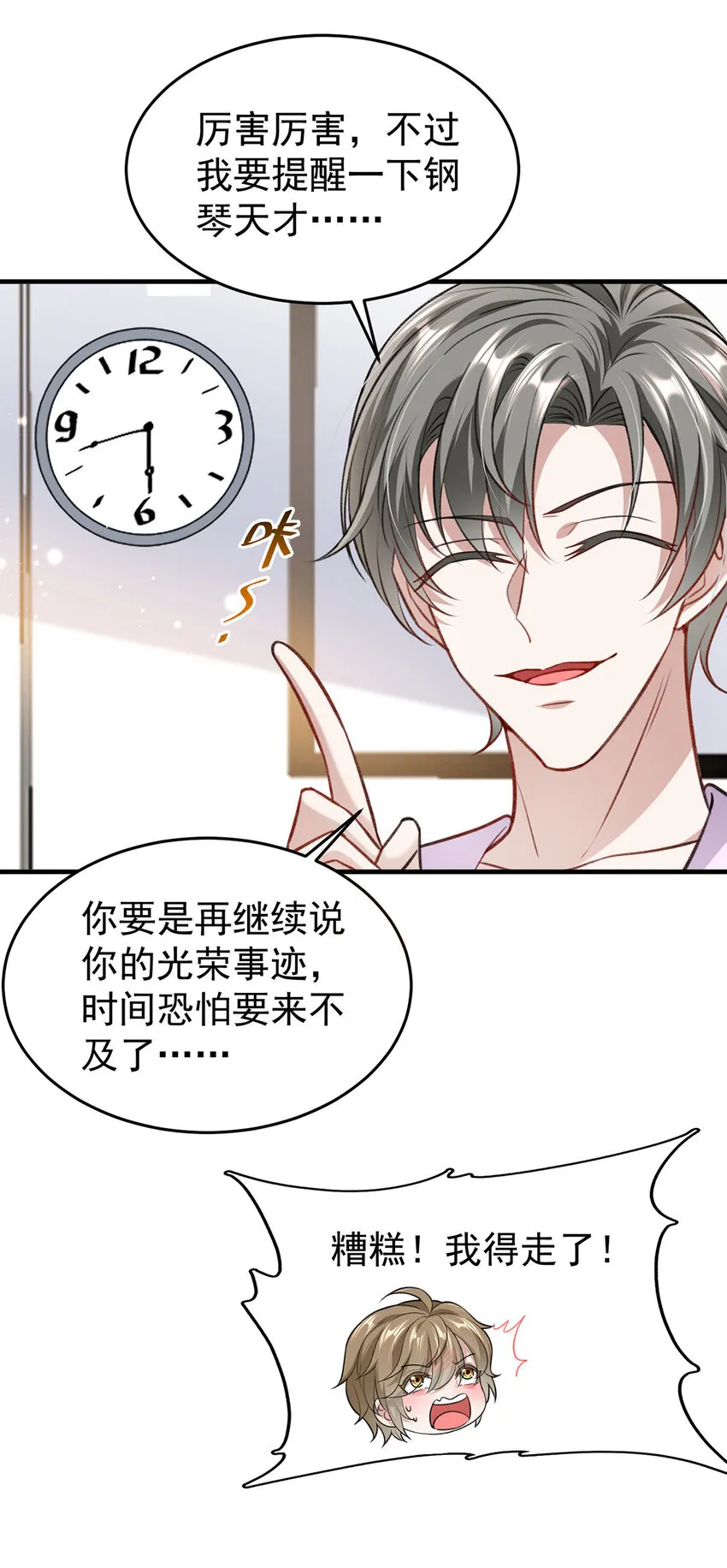 第54话电竞社报名 第9页