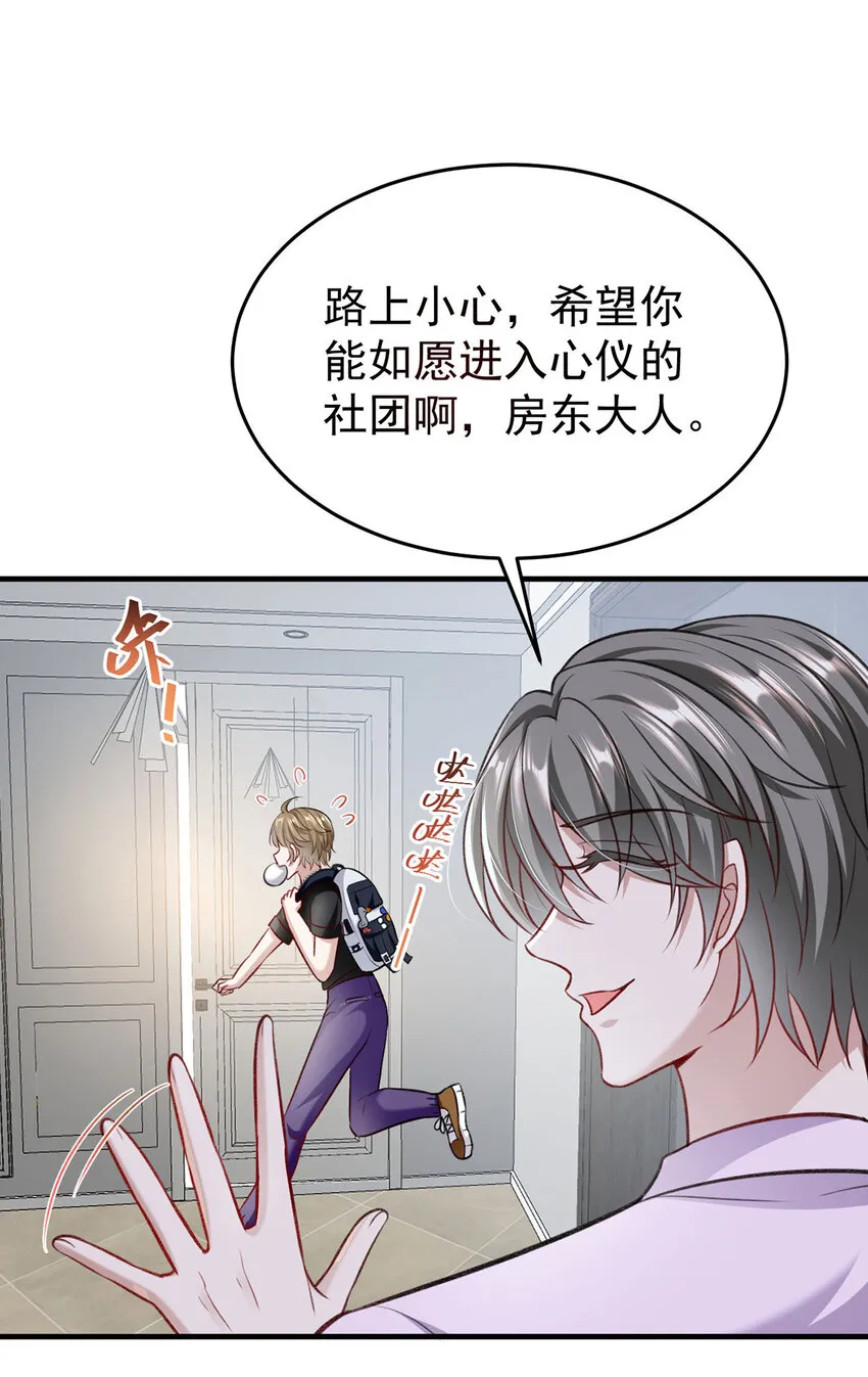 第54话电竞社报名 第10页