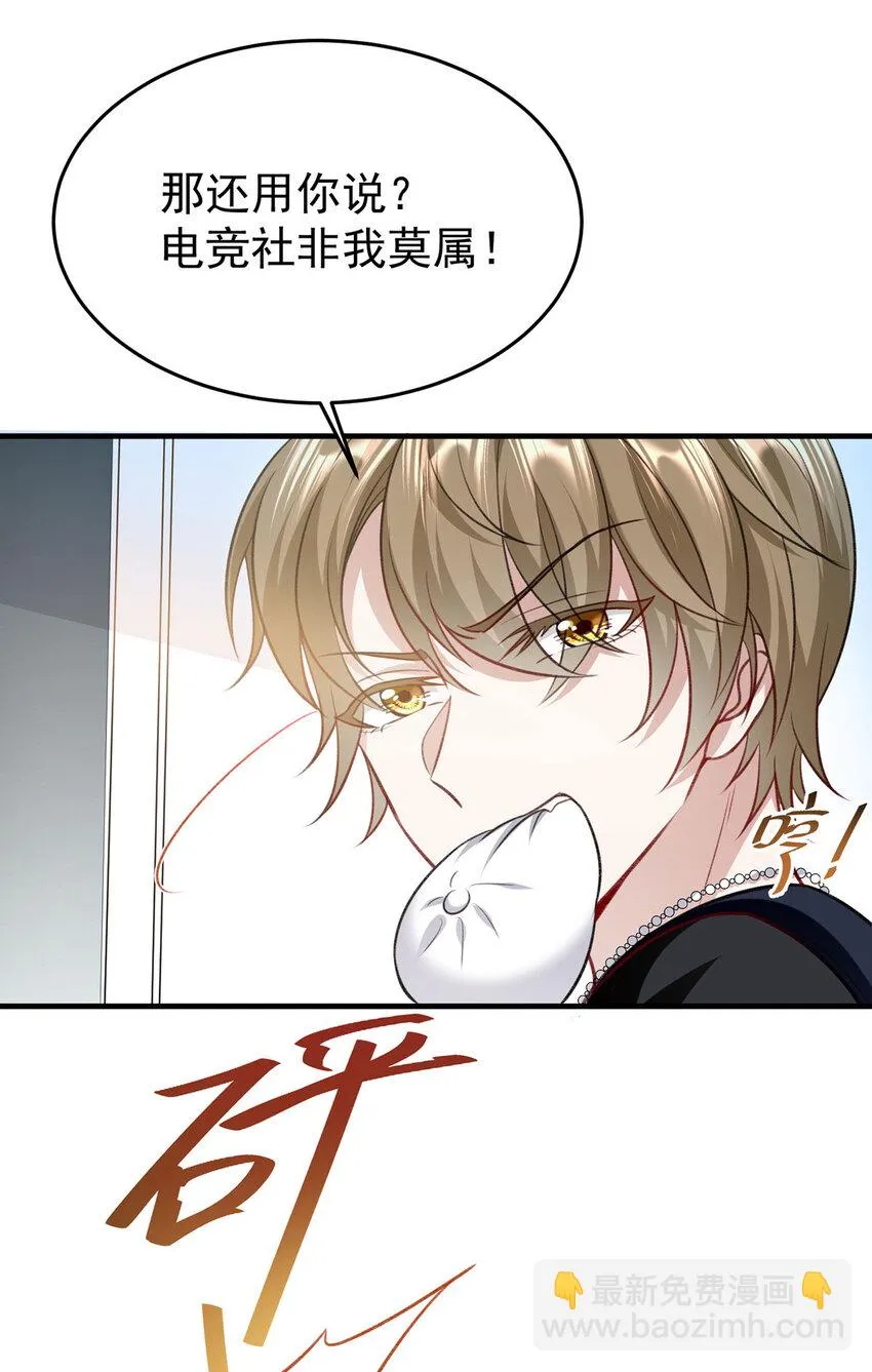 第54话电竞社报名 第11页