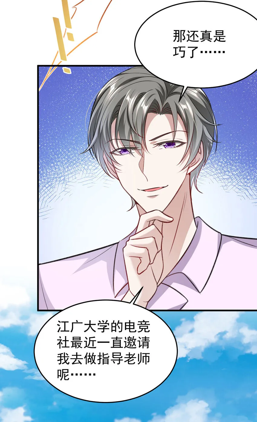 第54话电竞社报名 第12页
