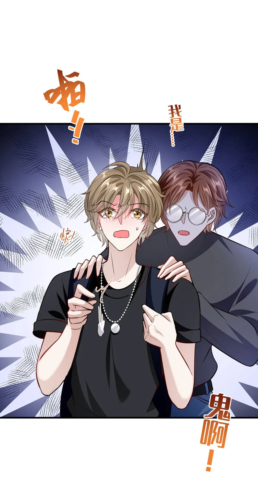 第54话电竞社报名 第14页