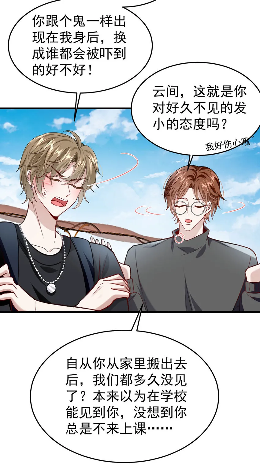 第54话电竞社报名 第18页