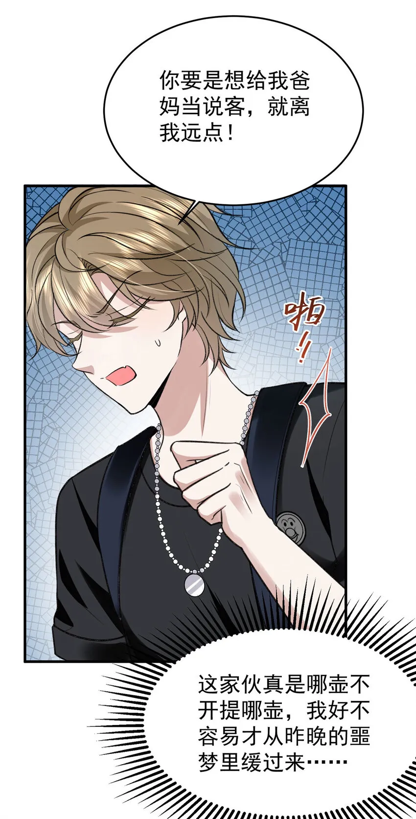 第54话电竞社报名 第21页