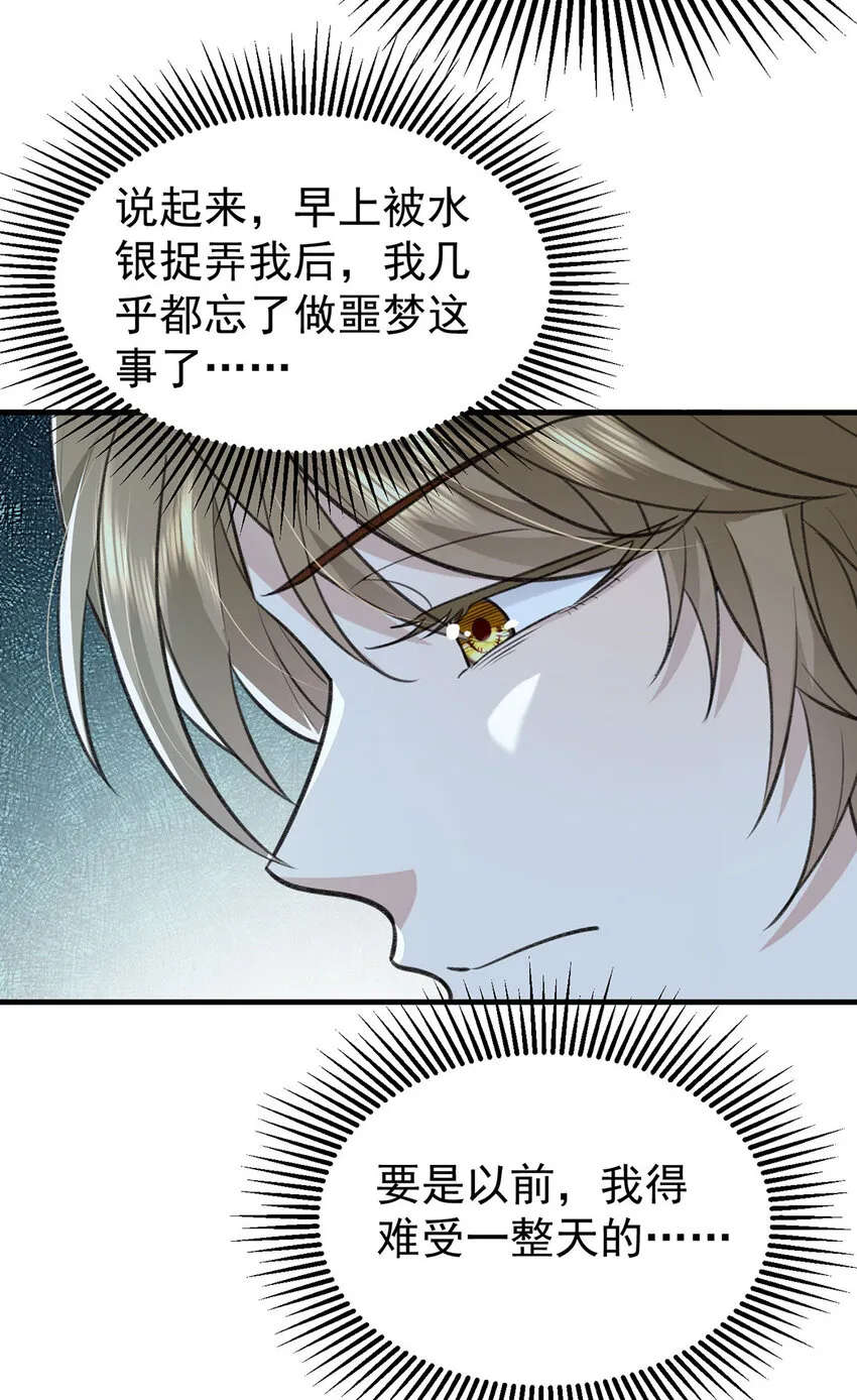 第54话电竞社报名 第22页
