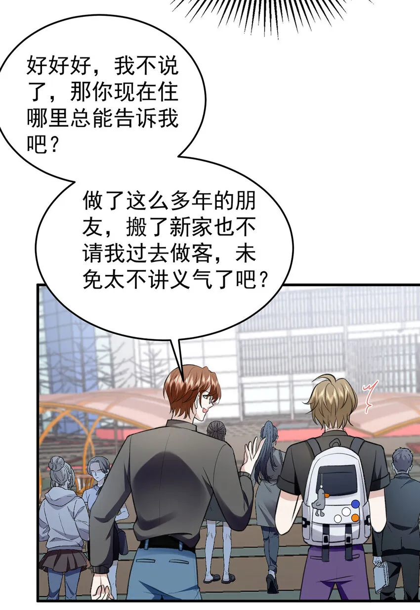 第54话电竞社报名 第23页