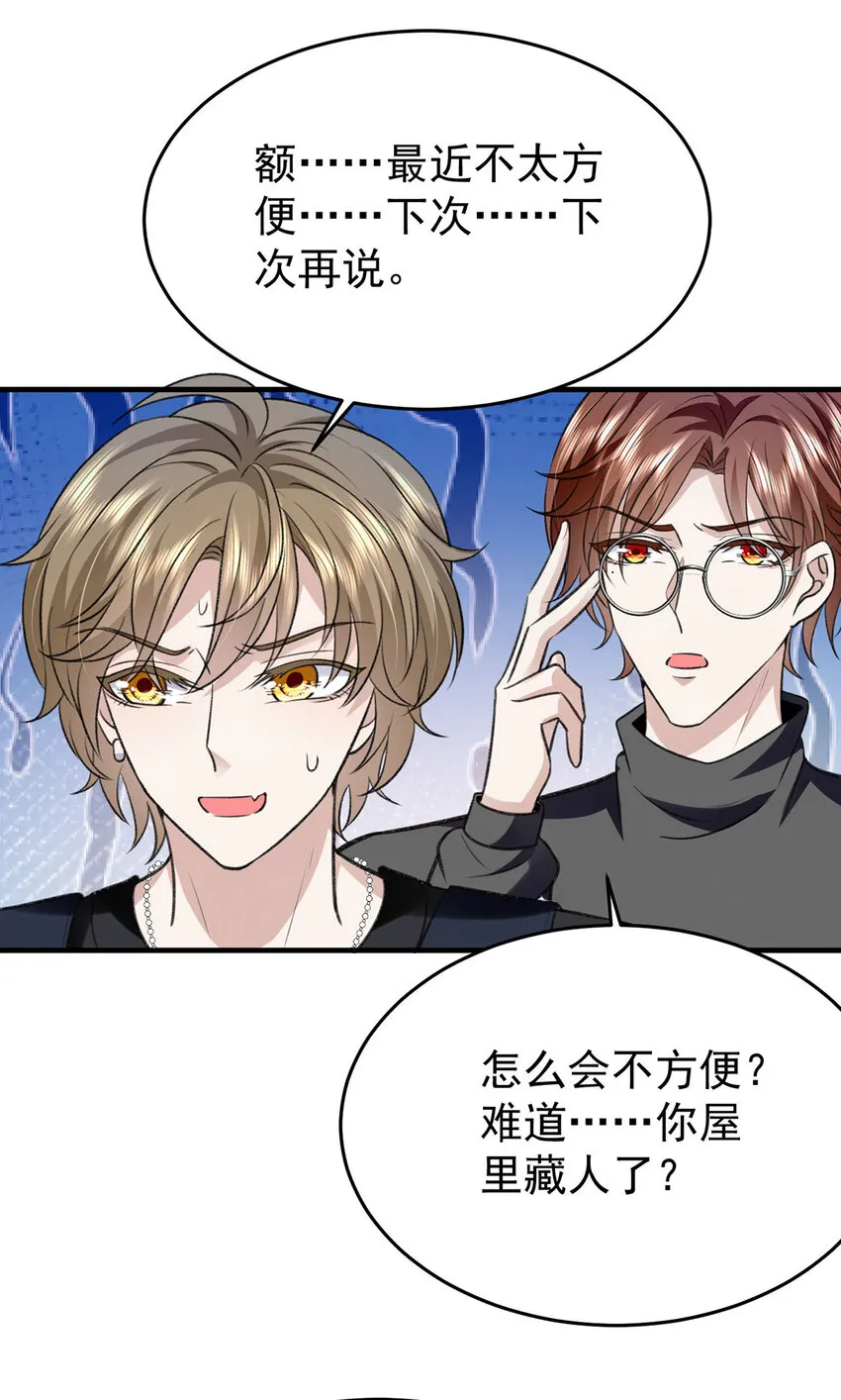 第54话电竞社报名 第24页