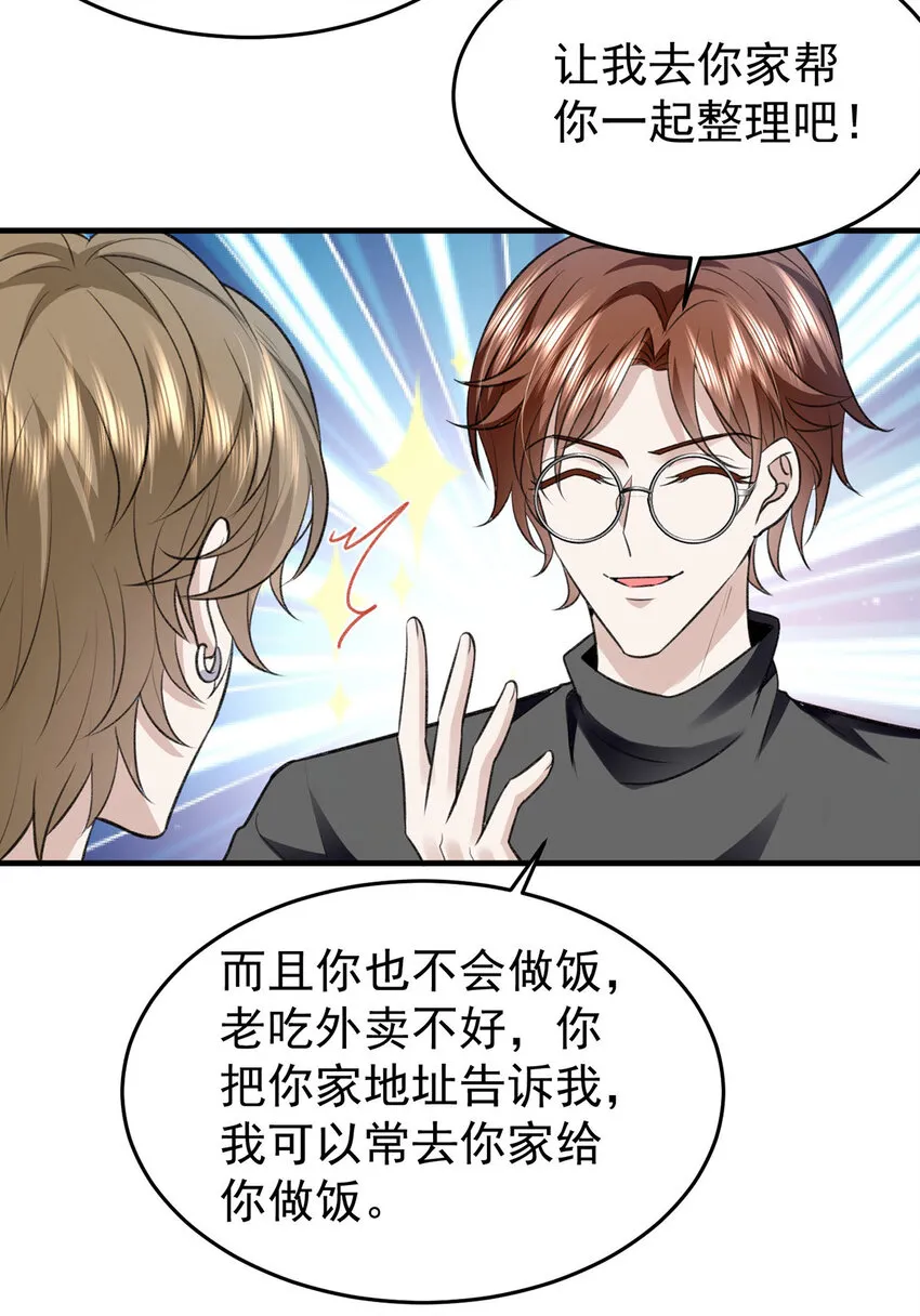 第54话电竞社报名 第26页
