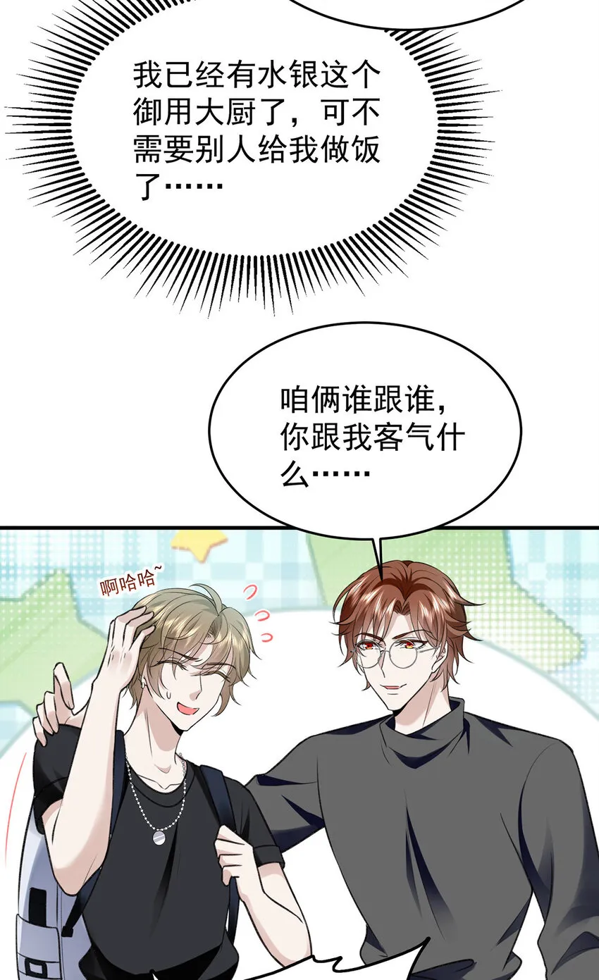 第54话电竞社报名 第28页