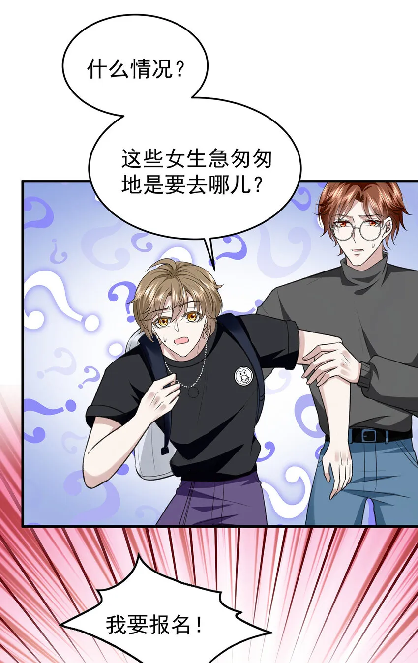 第54话电竞社报名 第30页