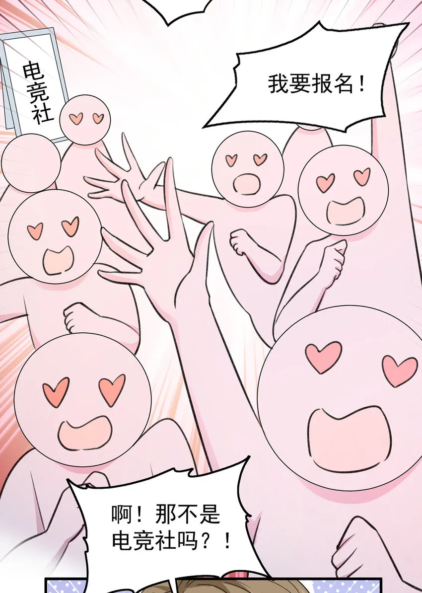 第54话电竞社报名 第31页