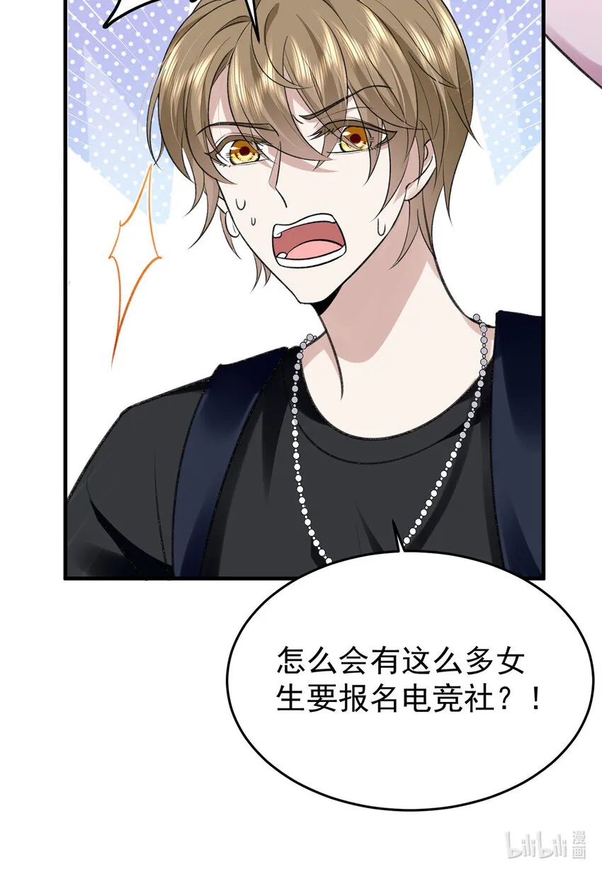 第54话电竞社报名 第32页