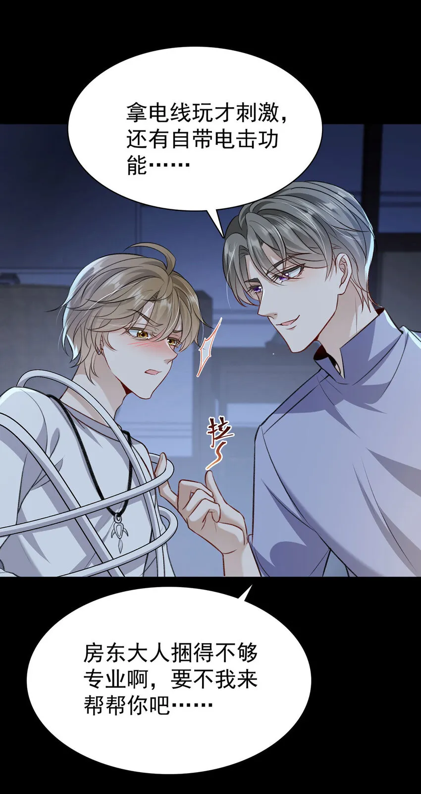 第50话你是怕黑吗？ 第1页