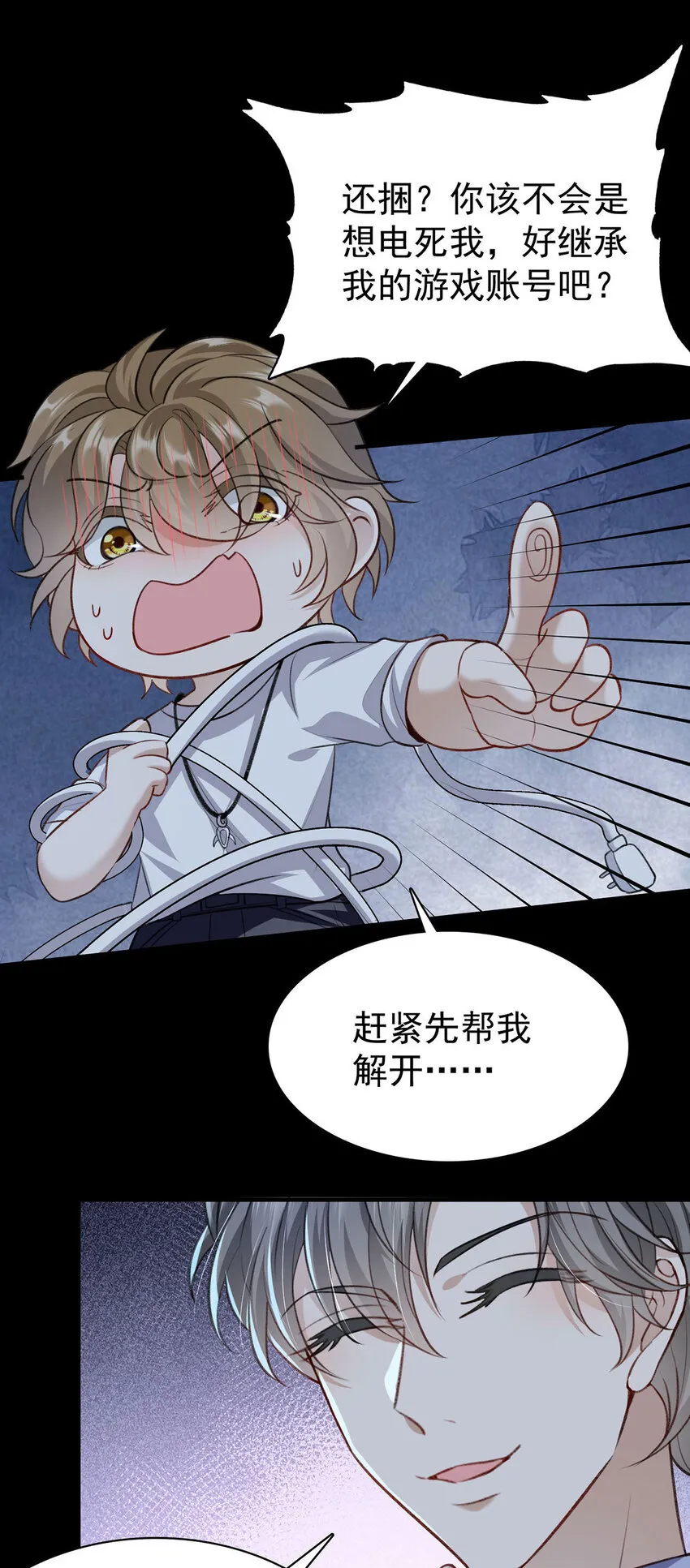 第50话你是怕黑吗？ 第2页