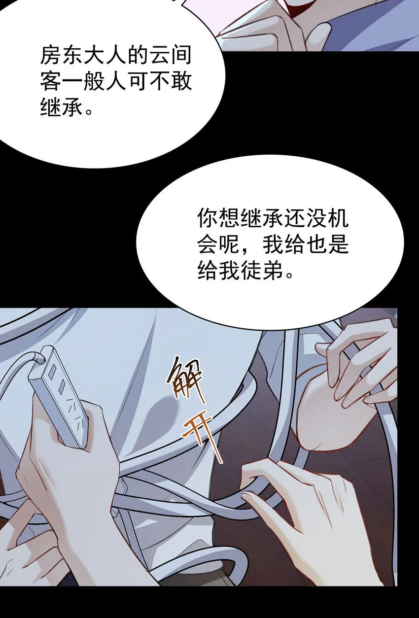 第50话你是怕黑吗？ 第3页
