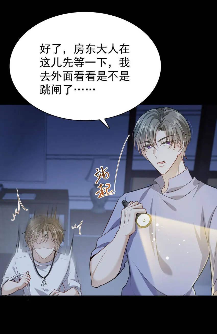 第50话你是怕黑吗？ 第4页