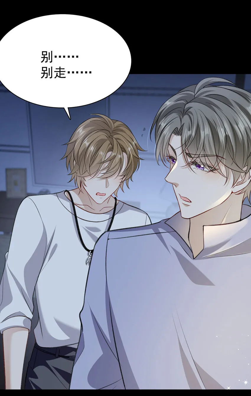 第50话你是怕黑吗？ 第6页