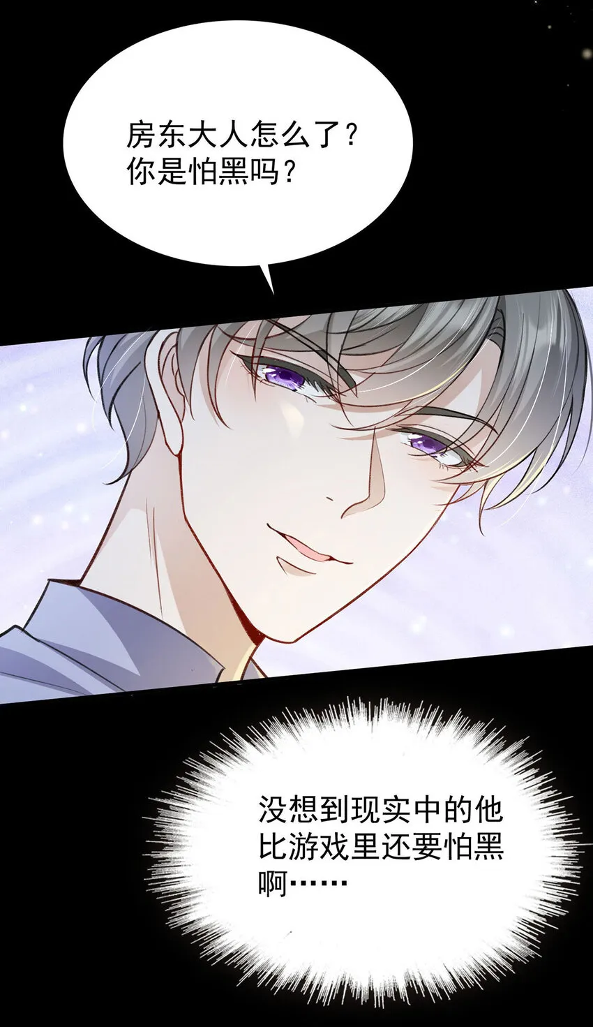 第50话你是怕黑吗？ 第7页