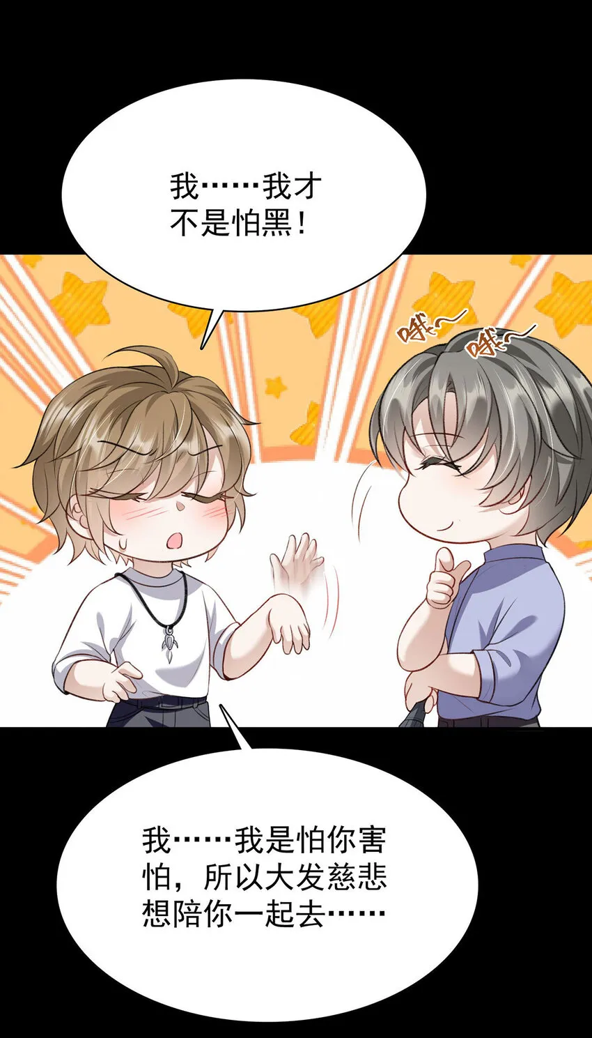 第50话你是怕黑吗？ 第8页