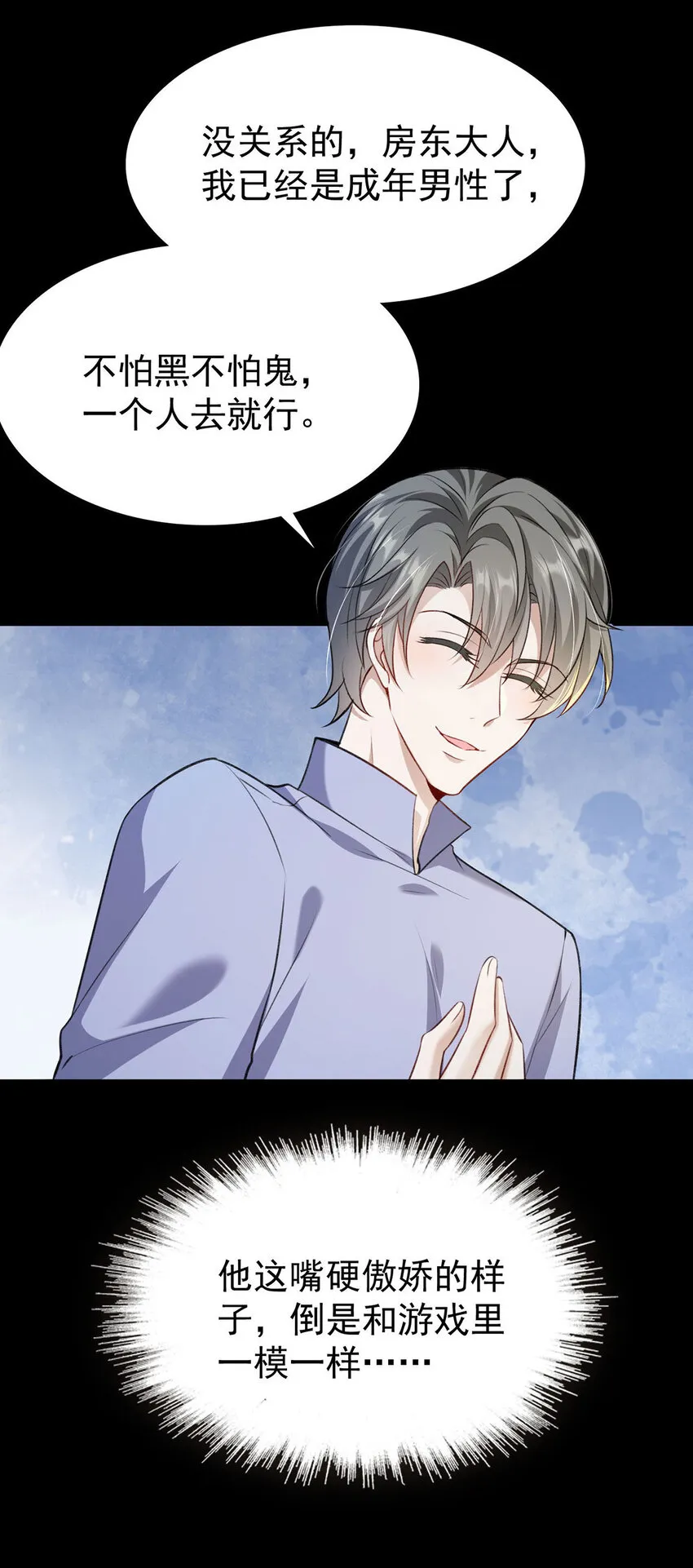 第50话你是怕黑吗？ 第9页