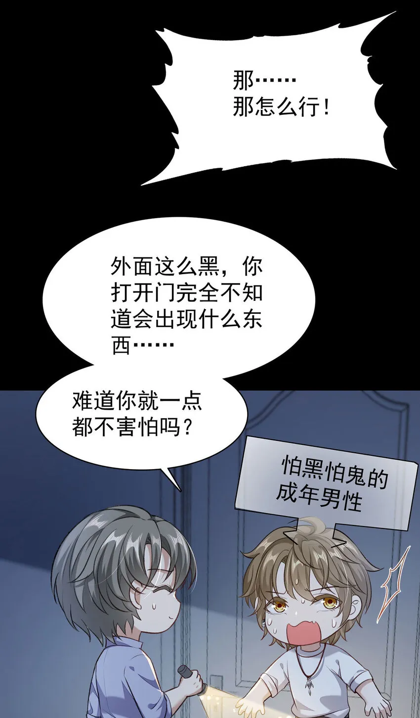 第50话你是怕黑吗？ 第10页