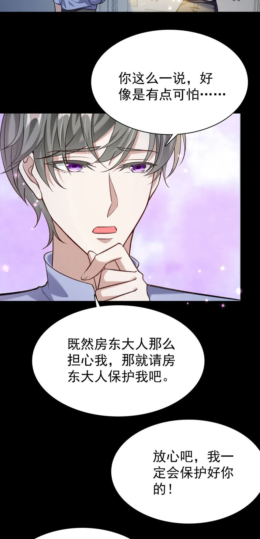 第50话你是怕黑吗？ 第11页
