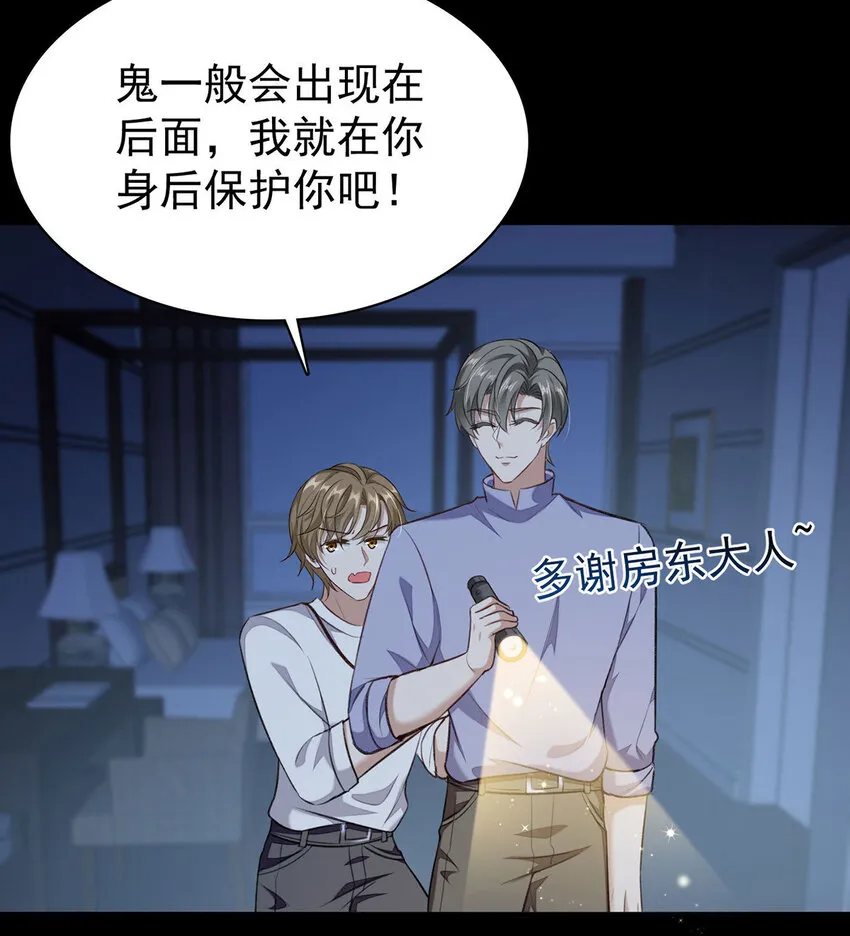 第50话你是怕黑吗？ 第12页