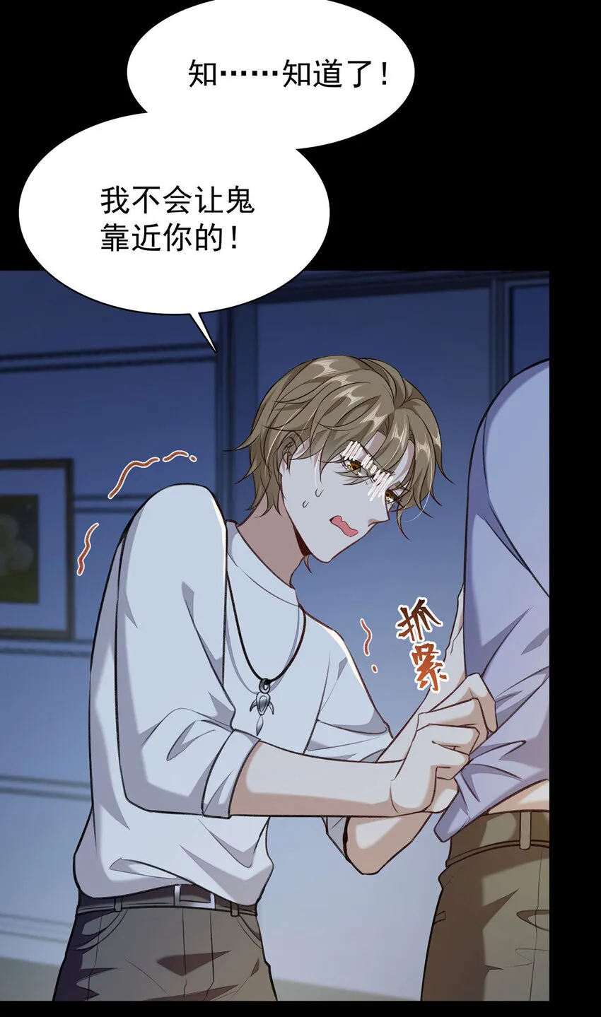 第50话你是怕黑吗？ 第14页