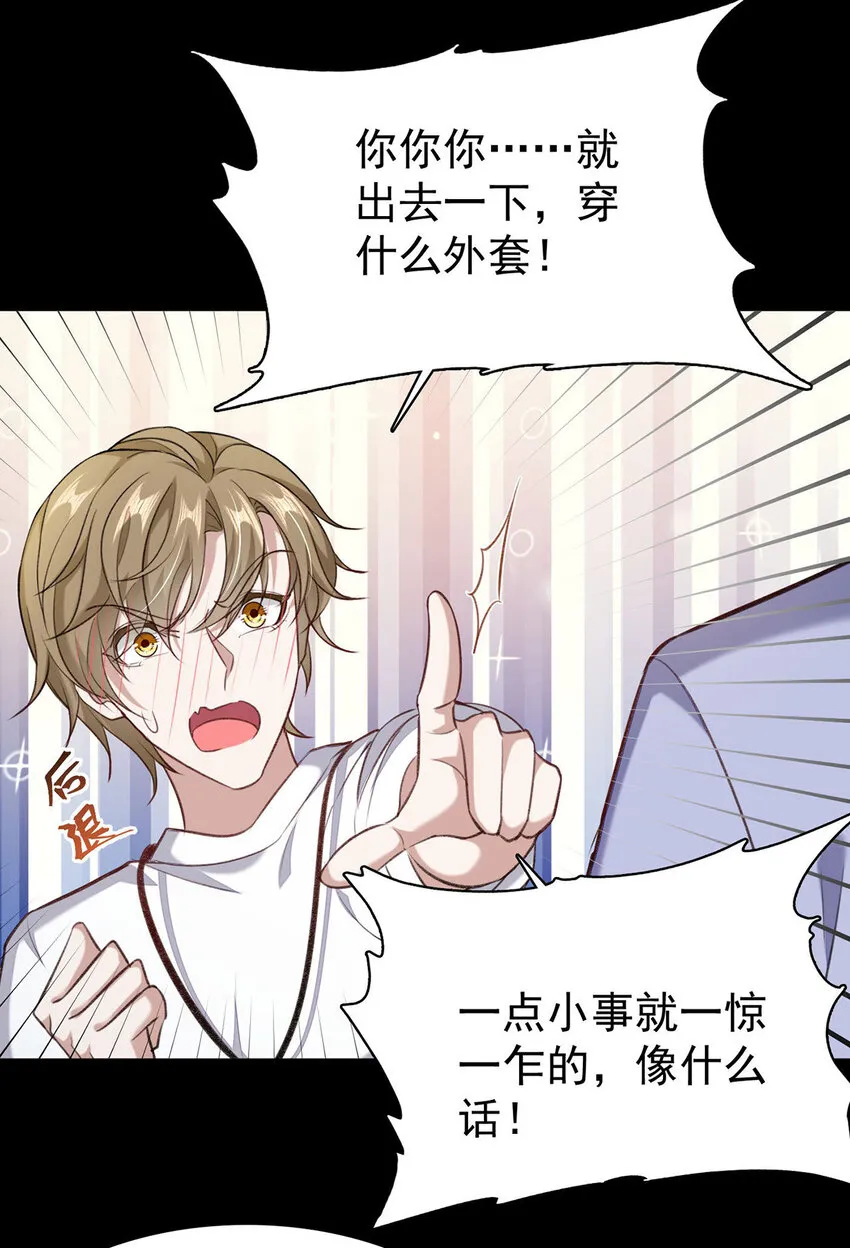 第50话你是怕黑吗？ 第18页
