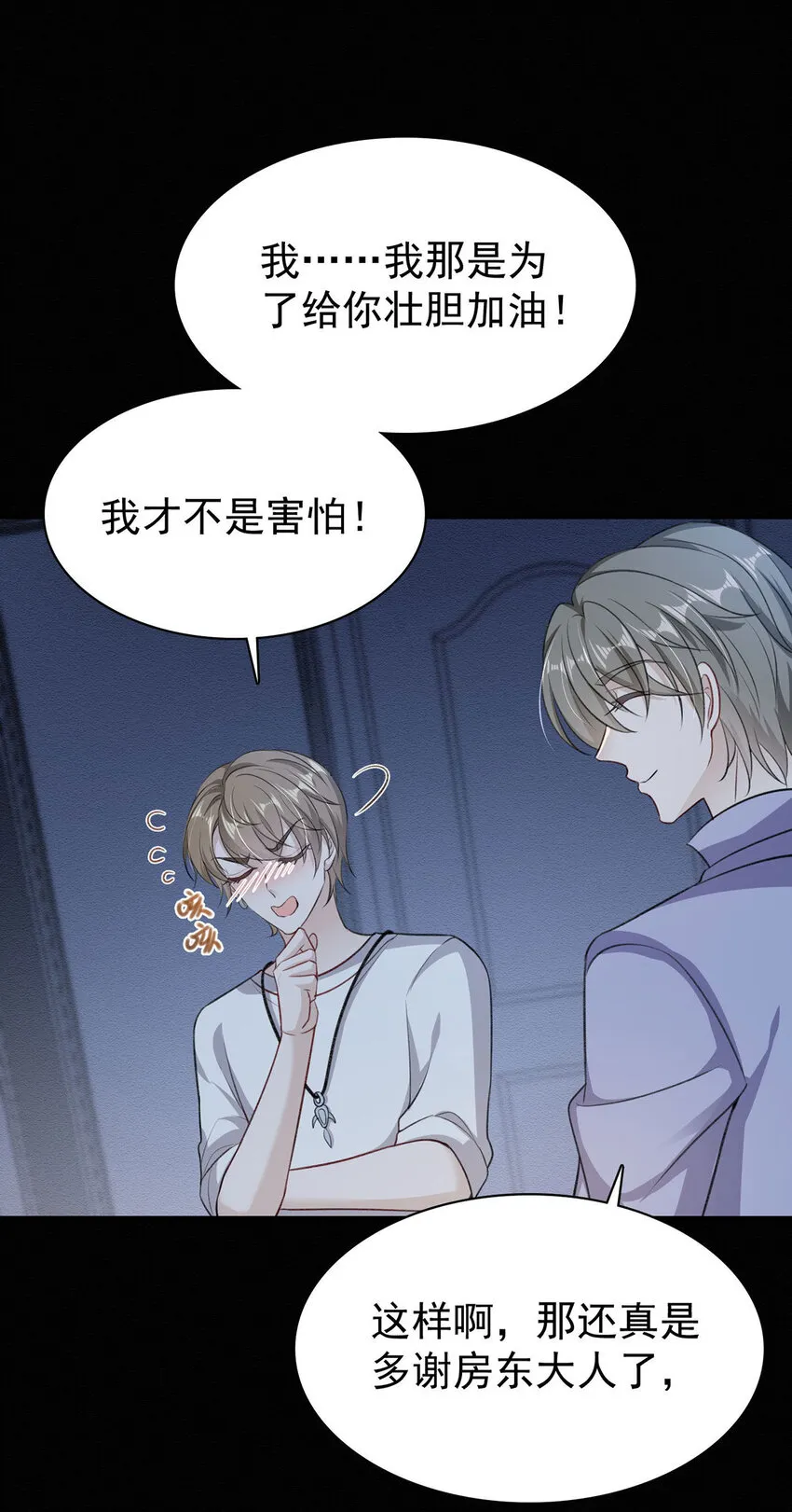 第50话你是怕黑吗？ 第20页