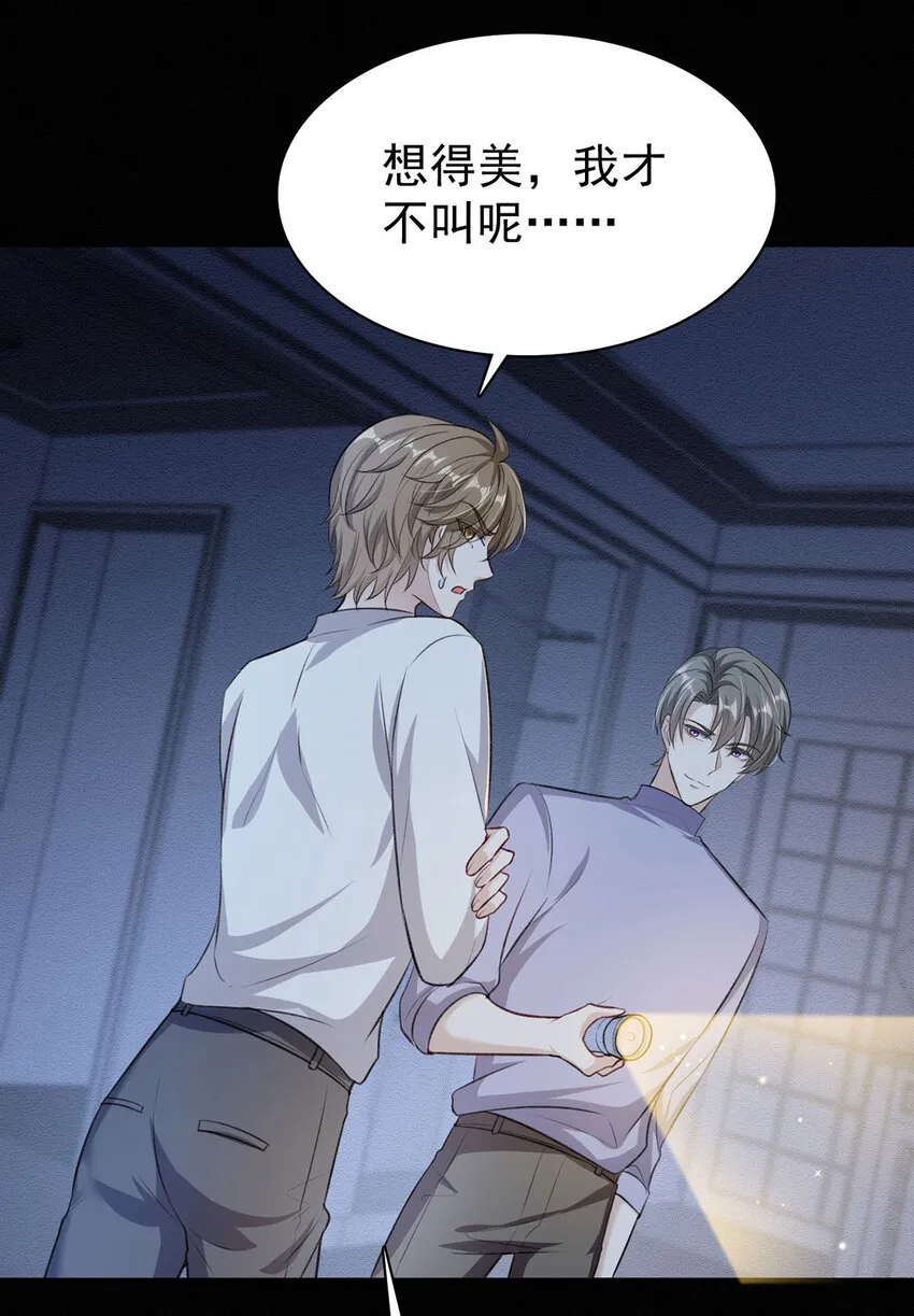 第50话你是怕黑吗？ 第22页