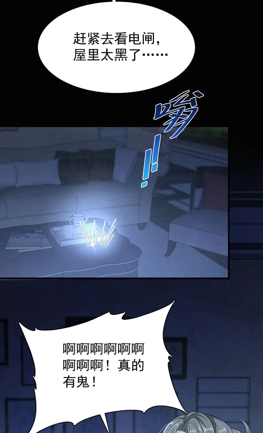 第50话你是怕黑吗？ 第23页
