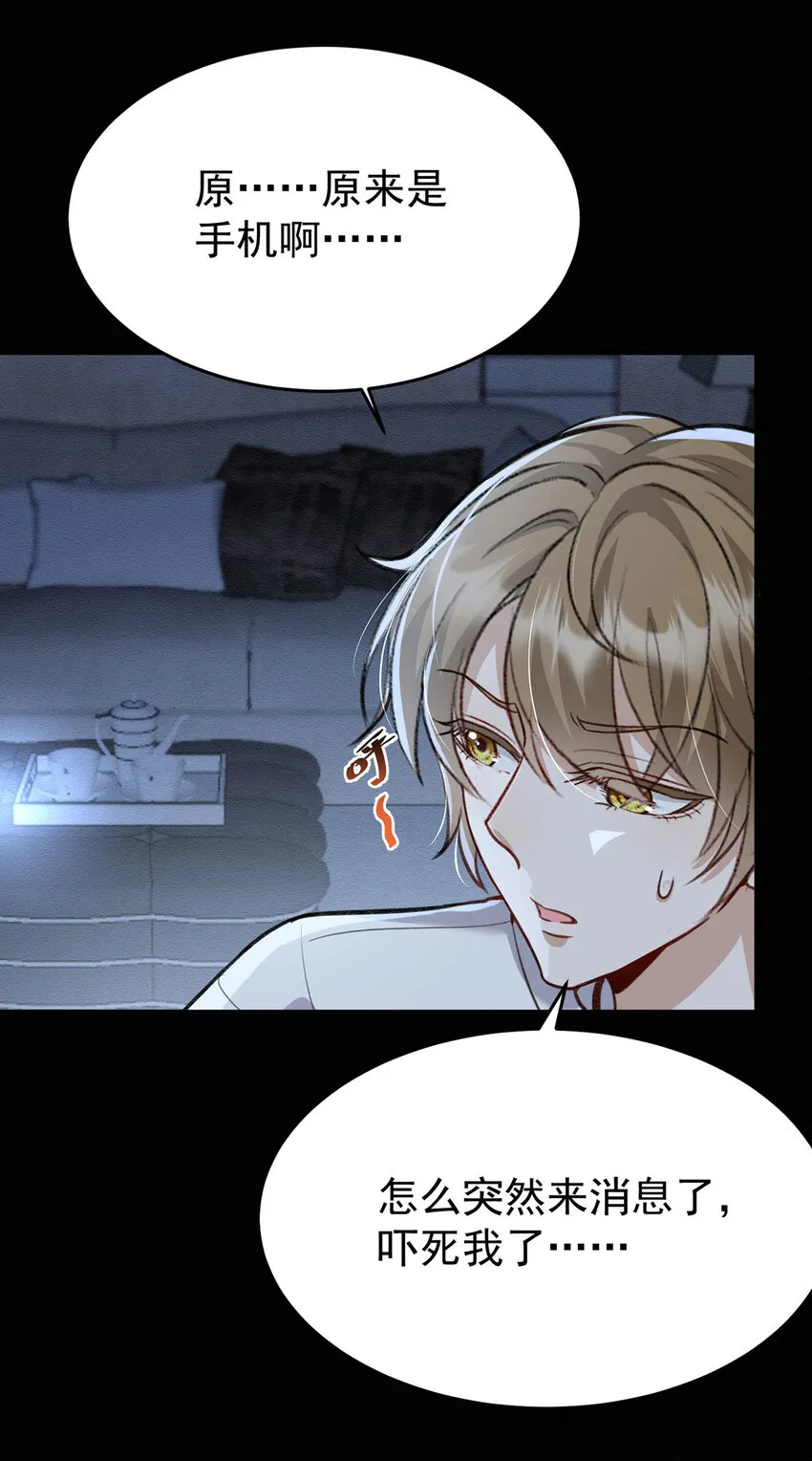 第50话你是怕黑吗？ 第26页