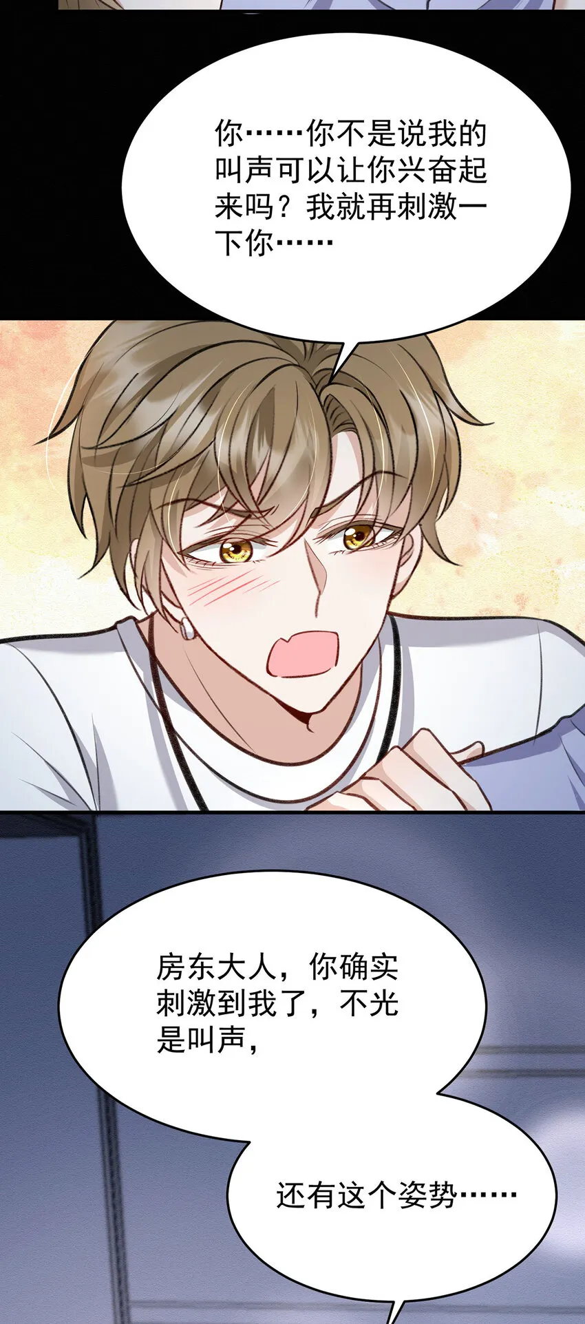 第50话你是怕黑吗？ 第28页
