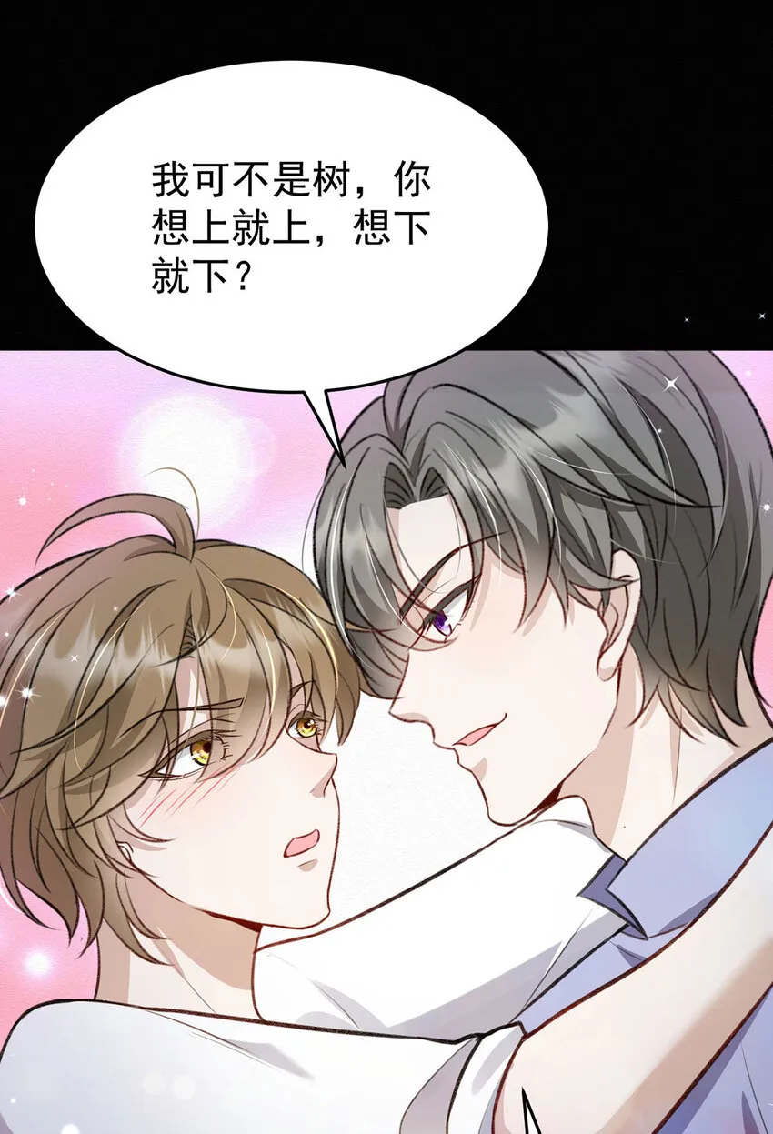 第51话你要不和我一起睡？ 第1页