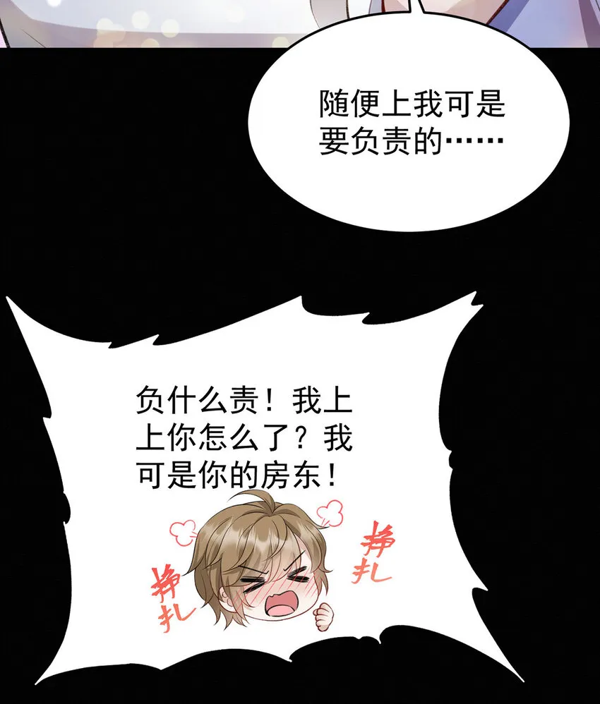 第51话你要不和我一起睡？ 第2页