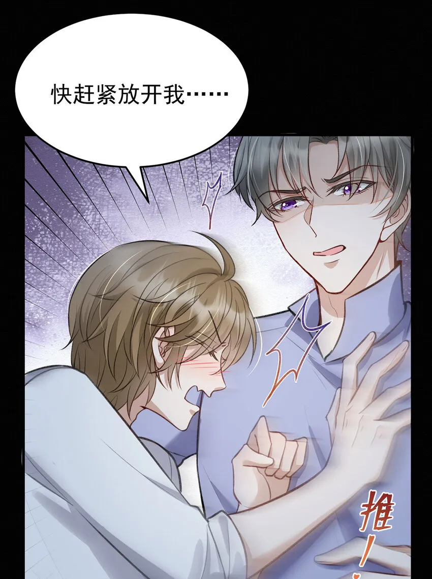 第51话你要不和我一起睡？ 第3页